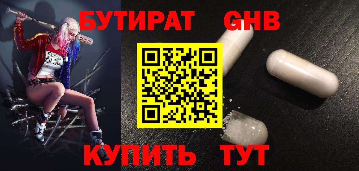 Бутират  Бутират оксибутират  Вход с VPN  Кольчугино 