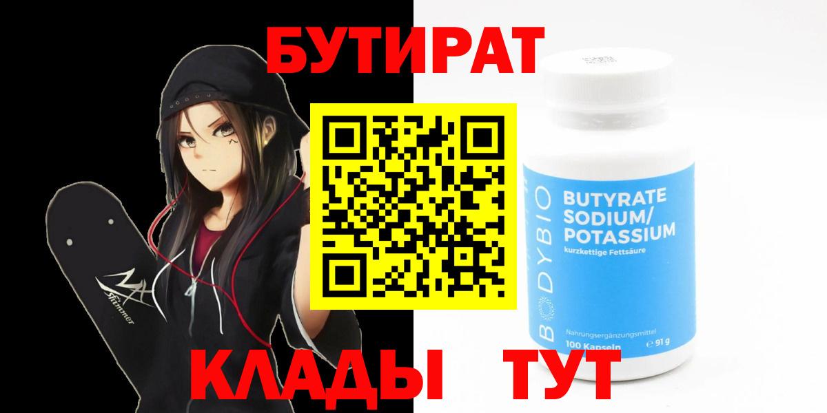 БУТИРАТ буратино Кольчугино
