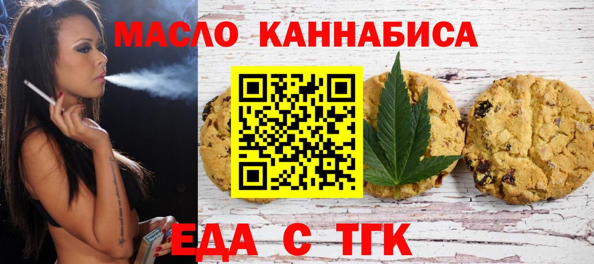 Печенье с ТГК марихуана  Вход с VPN  Кольчугино 