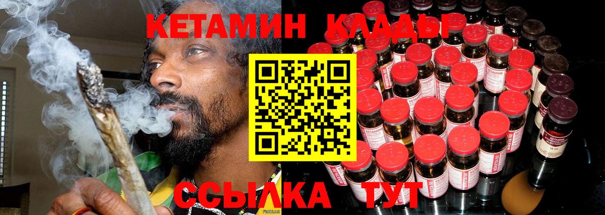 КЕТАМИН VHQ  Вход с VPN  Кольчугино 